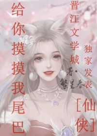 捡来的反派成了夫君百度云