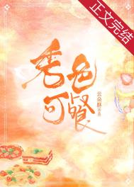 秀色可餐的万老师