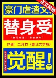 替身受死遁后
