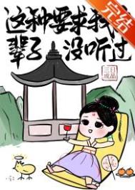 我靠发疯整治修真界小说