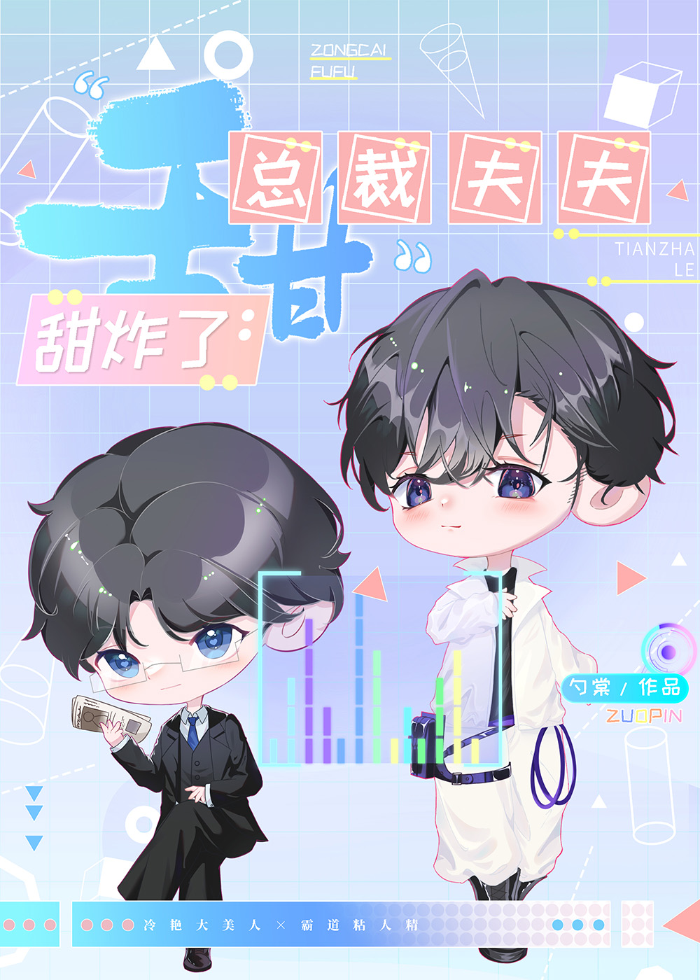 总裁夫夫又在撒狗粮了下载