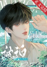 和死对头上恋综后被迫当cp