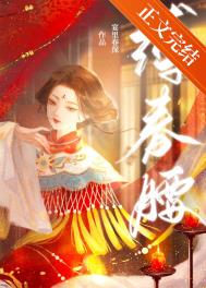 缚春情短剧演员