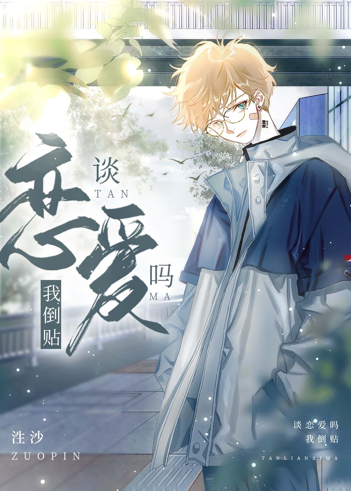 捡了个老攻