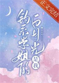 清冷前任今天又来钓我了免费阅读