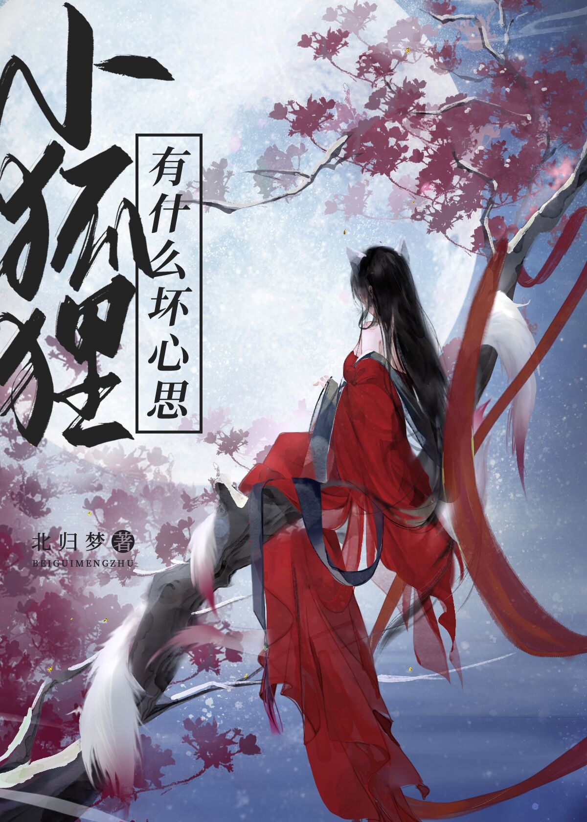 魔族有几个魔君