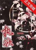 执欲之念