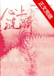 心里涟漪什么意思