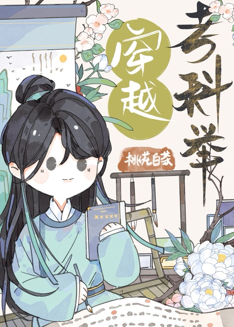 穿越考古系统
