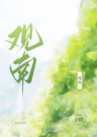 观南上域户型图