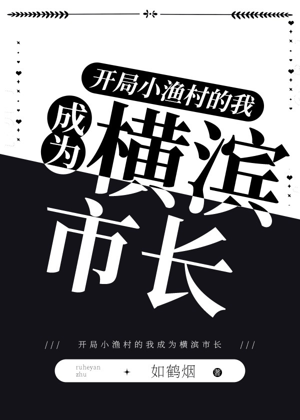 开局咸鱼的我成为港片大佬