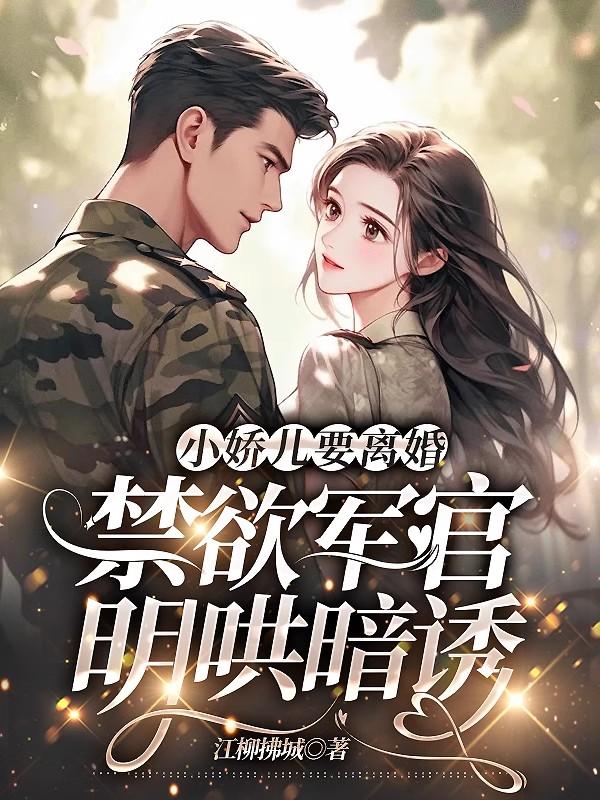 娇宠小军嫂最新更新