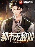 都市无敌仙帝归来 小说
