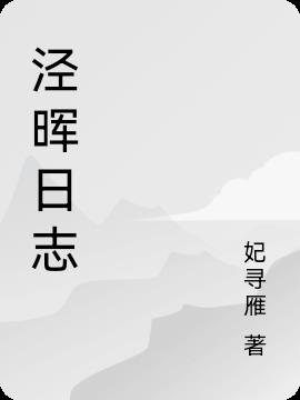 泾源