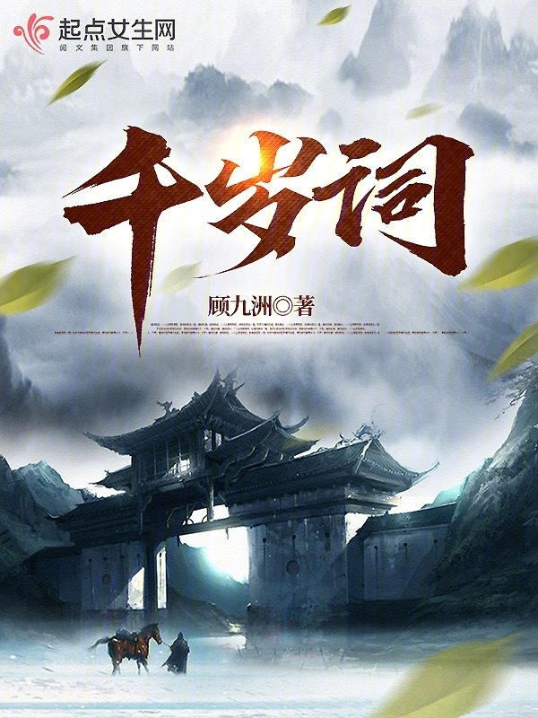 京剧劝千岁词