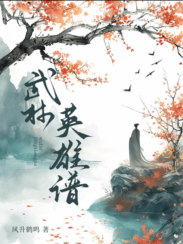 武林英雄传邀请码