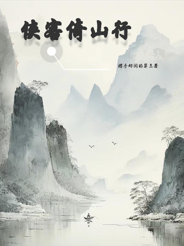 侠客英雄传xp修改器最新版