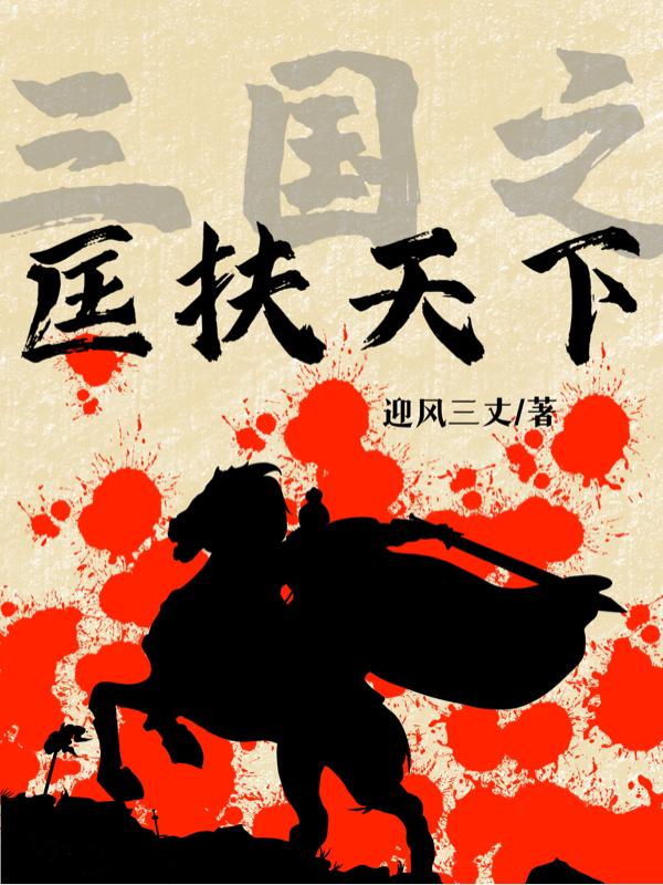 三国之撑控天下