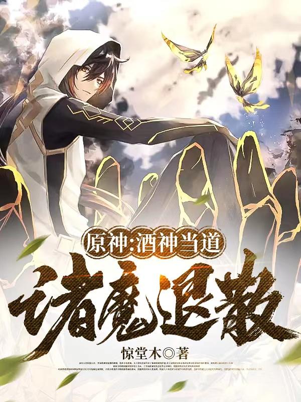 原神酒神