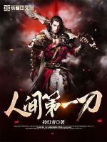人间第一情演唱