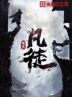 凡徒爱看小说