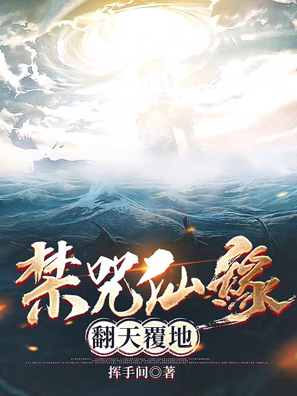 禁咒生命转换