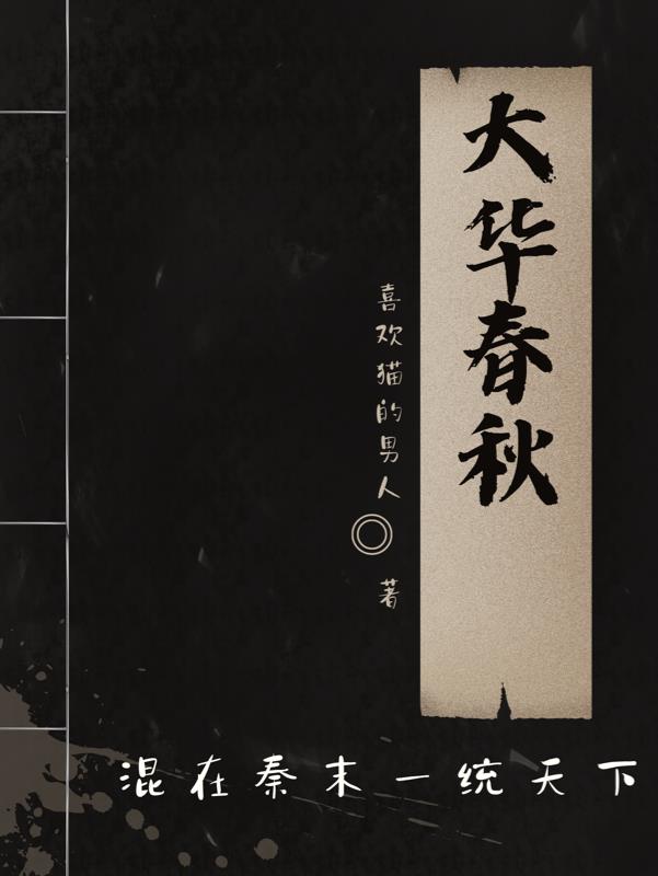 大华帝国争霸天下