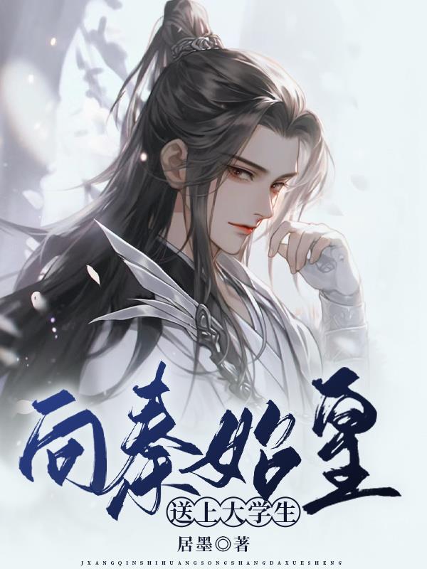 给秦始皇转账