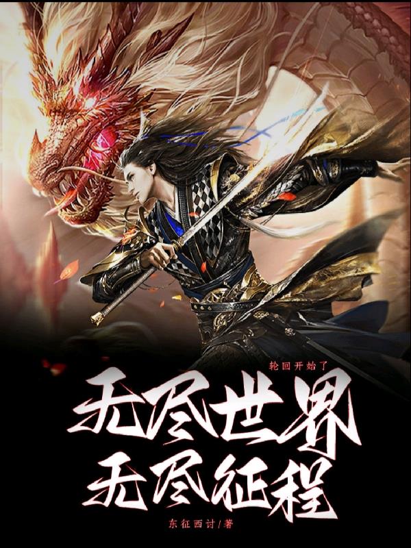无尽417500