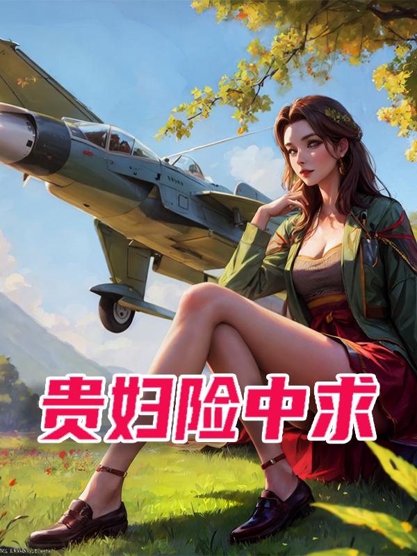 贵妇女装品牌
