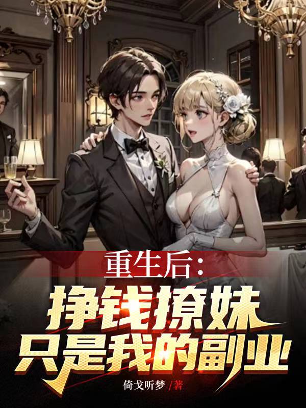 重生后赚钱