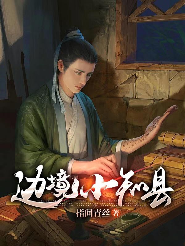 边境小伙