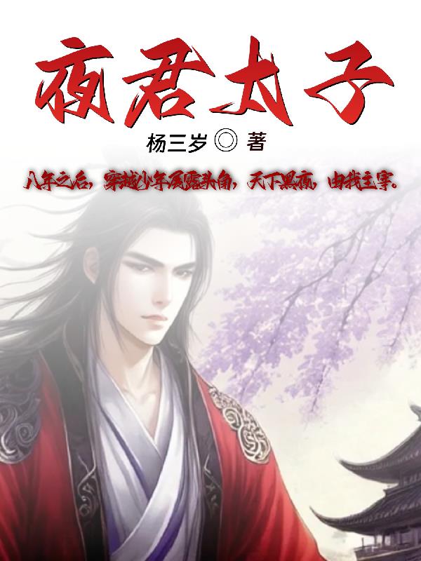 夜君清吻戏