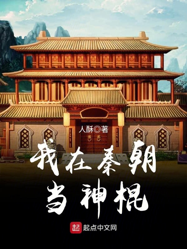 我在秦朝卖罐子合集