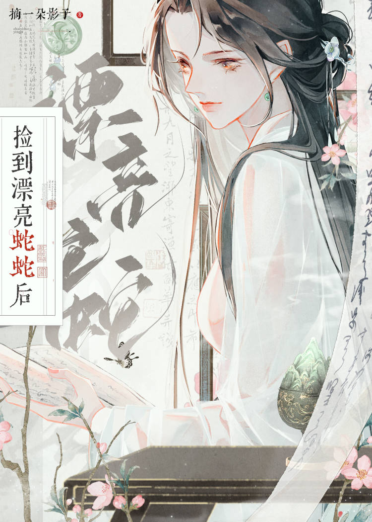 捡到蛇的视频