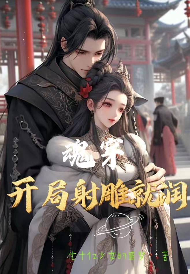 魂穿从武魂殿开始