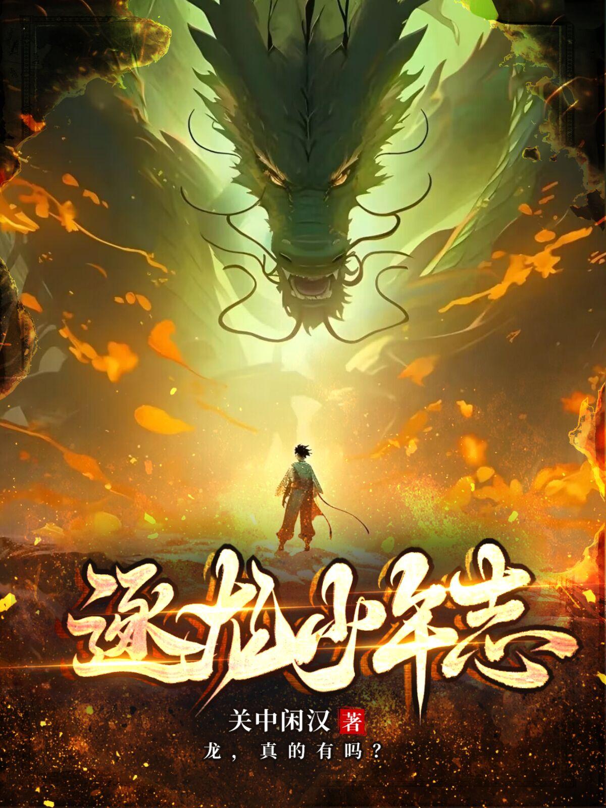 逐龙漫画完整版免费观看