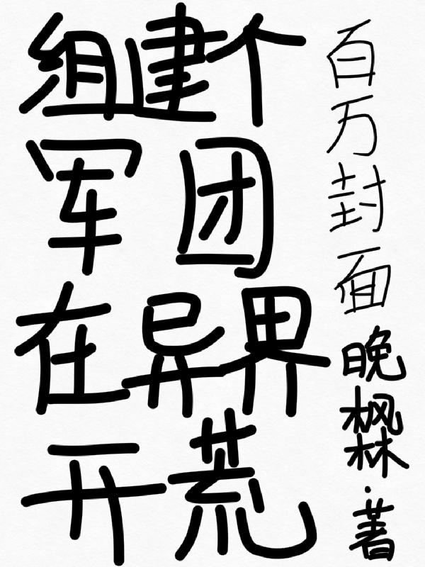 可以组建军团的游戏