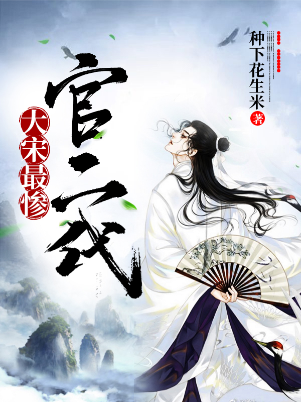 大宋最惨的公主徽柔
