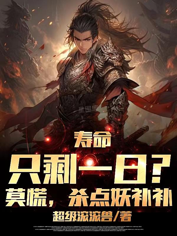 寿命剩一年想做什么