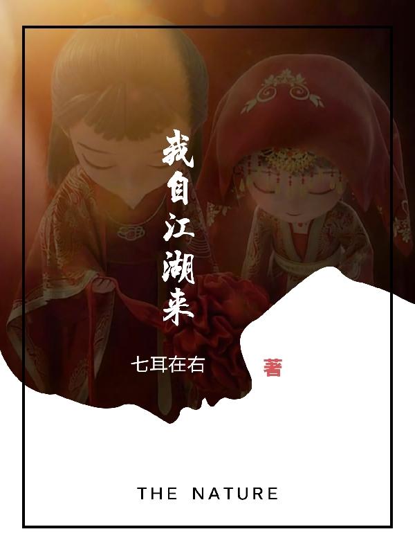 我自江湖来熊茂配音