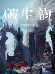 破尘土