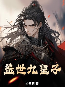 盖世神将秦阳林霜舞