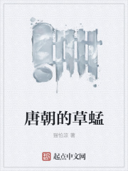 唐朝的灭亡