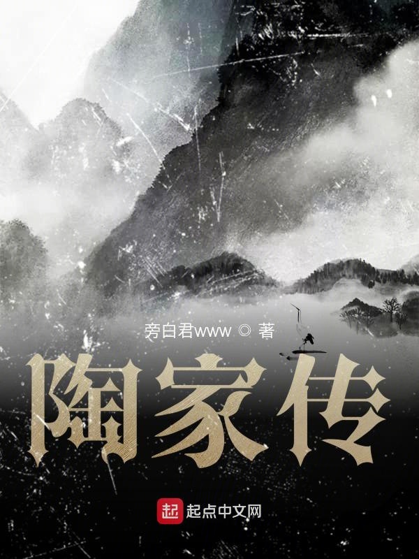 陶家起火