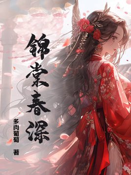 锦棠佳苑属于哪个社区