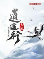 道与逍遥