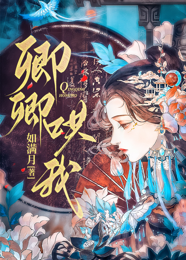 卿卿哄我txt下载全文