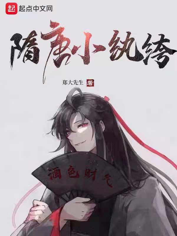 隋唐小说有哪些好看的