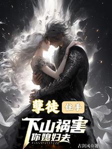 孽徒下山叶北辰